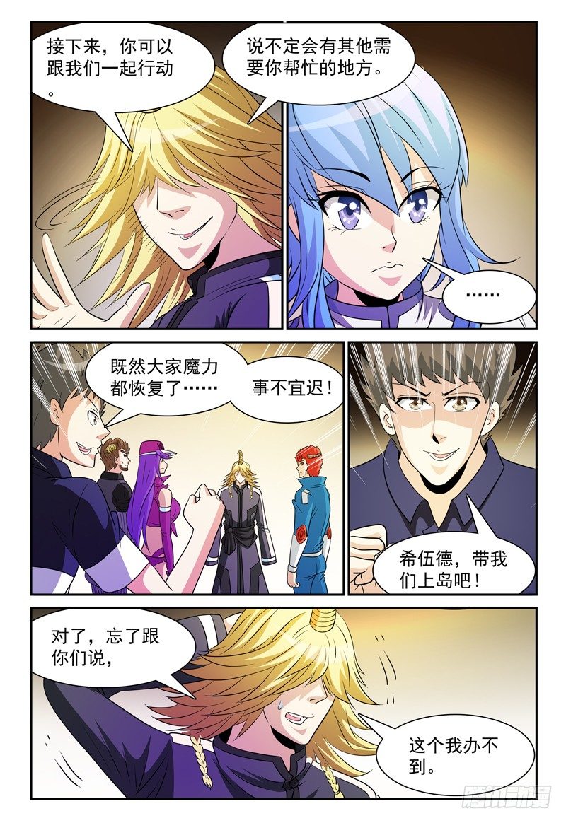 《我的逃亡恶魔》第155话 魔力恢复 第11页