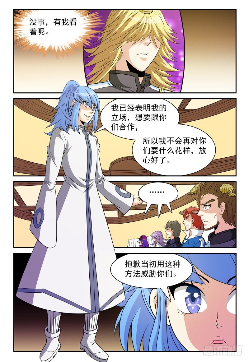 《我的逃亡恶魔》第155话 魔力恢复 第4页