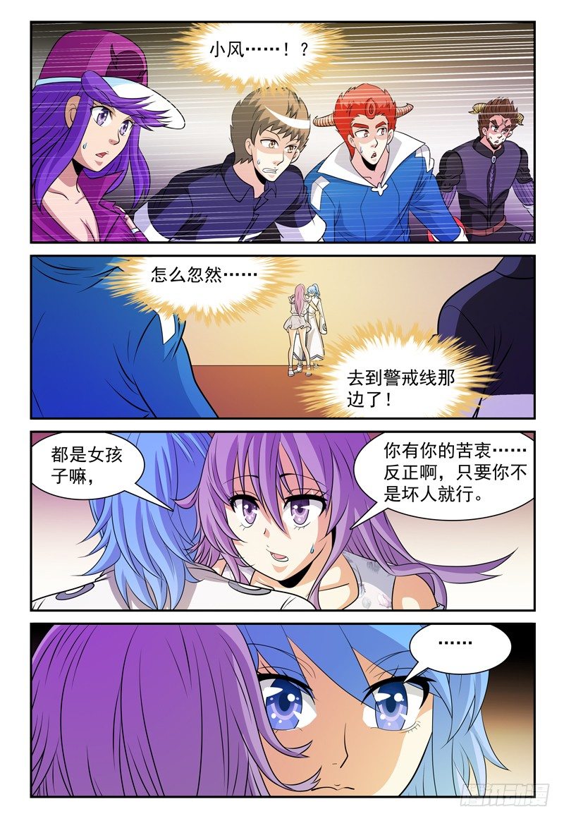 《我的逃亡恶魔》第155话 魔力恢复 第6页