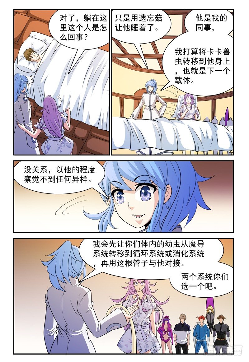 《我的逃亡恶魔》第155话 魔力恢复 第7页