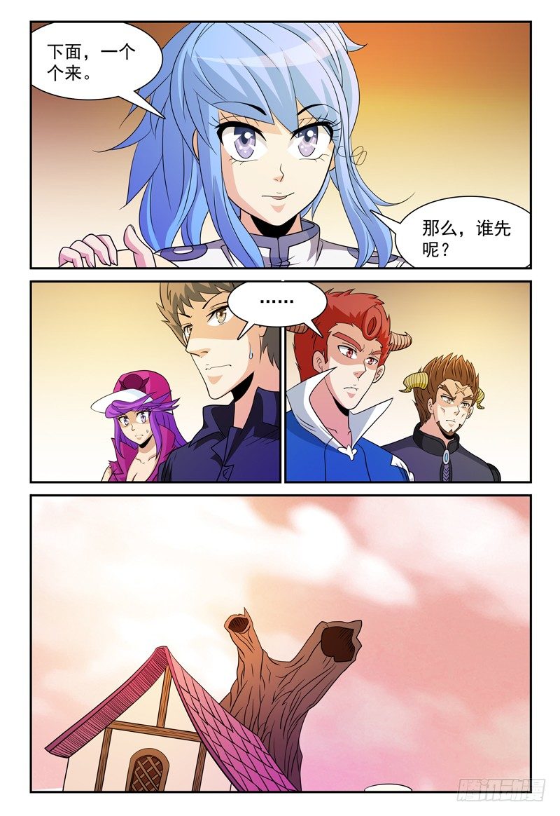 《我的逃亡恶魔》第155话 魔力恢复 第8页