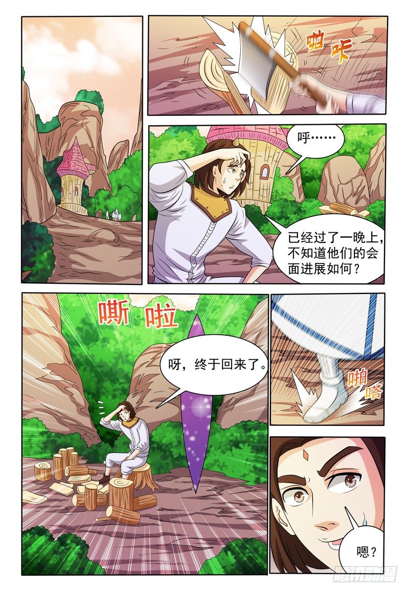《我的逃亡恶魔》第154话 魔力恢复前 第1页