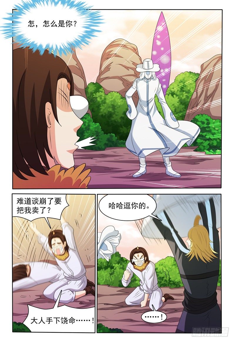《我的逃亡恶魔》第154话 魔力恢复前 第2页