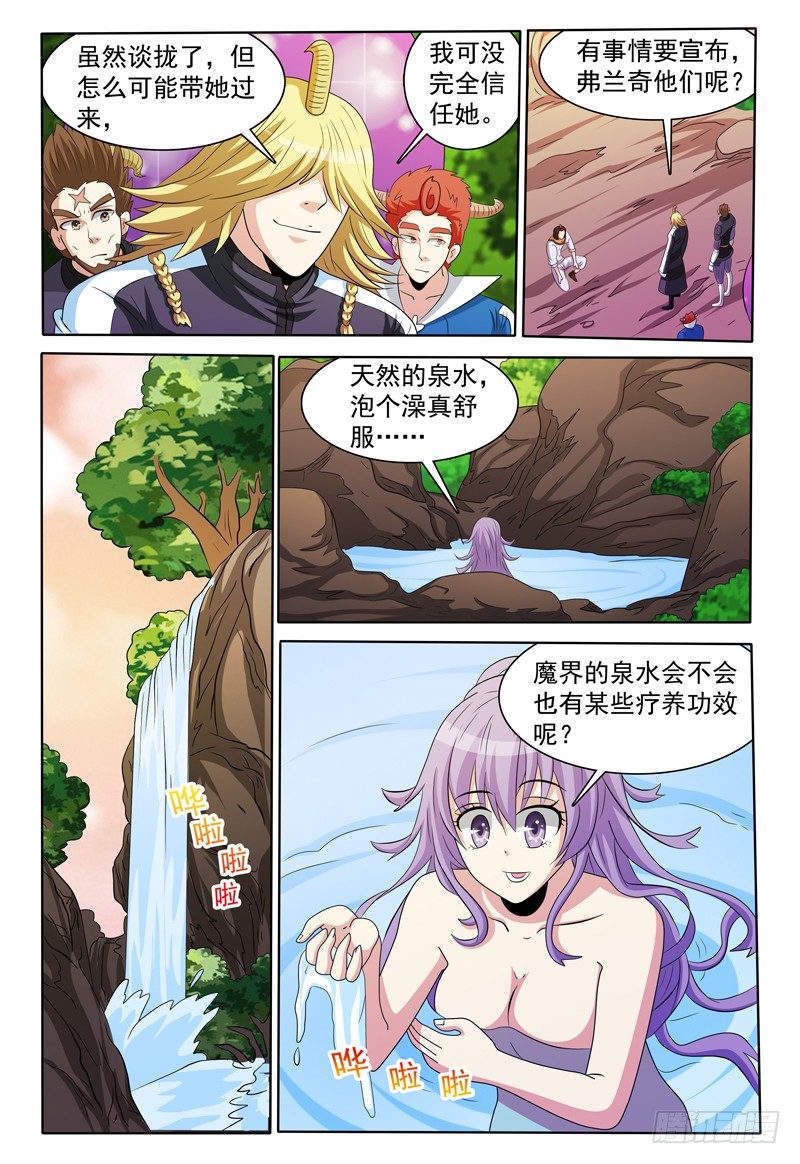 《我的逃亡恶魔》第154话 魔力恢复前 第3页