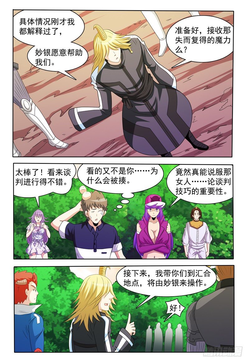 《我的逃亡恶魔》第154话 魔力恢复前 第7页