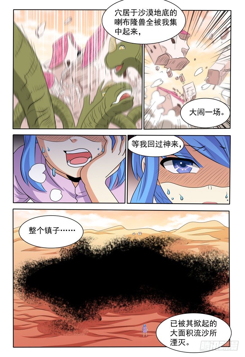 《我的逃亡恶魔》第152话 沦陷的沙漠城镇 第10页