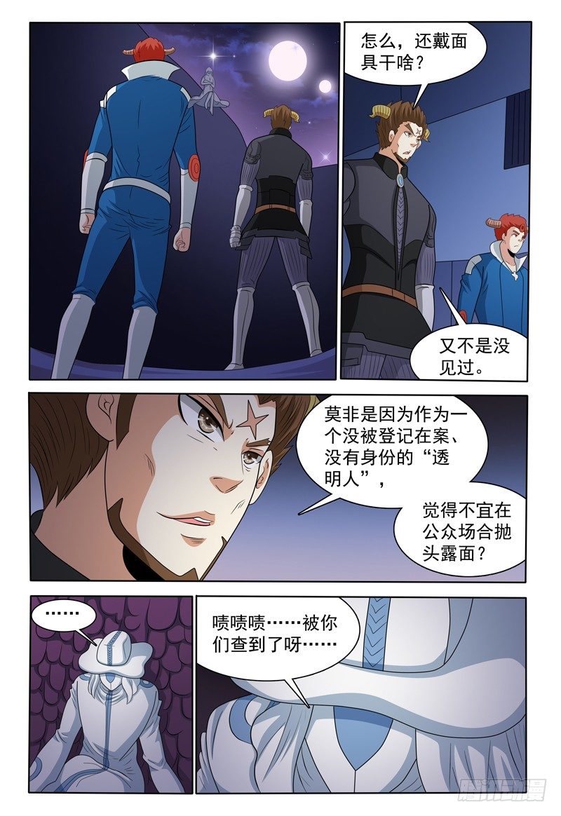 《我的逃亡恶魔》第152话 沦陷的沙漠城镇 第1页