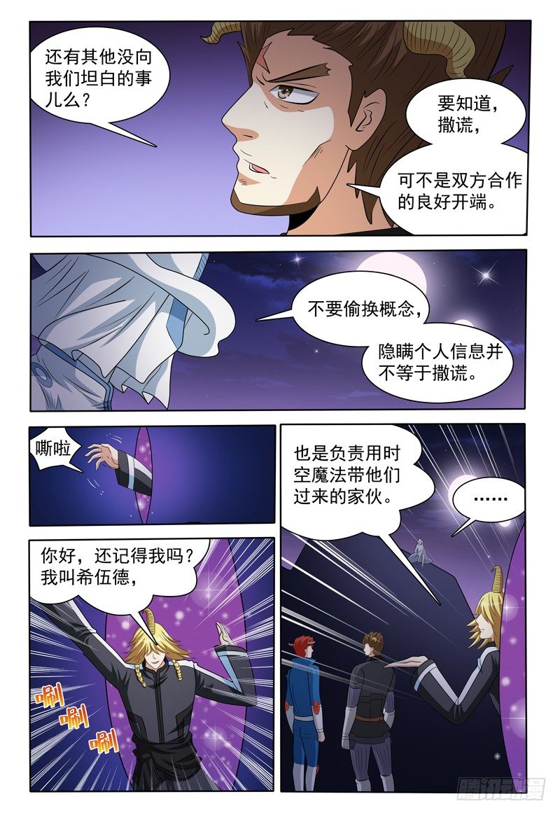 《我的逃亡恶魔》第152话 沦陷的沙漠城镇 第2页