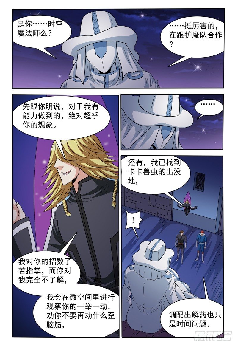 《我的逃亡恶魔》第152话 沦陷的沙漠城镇 第3页