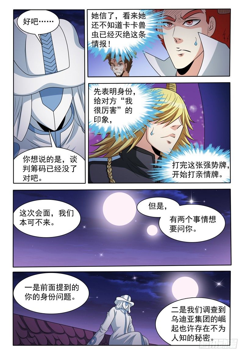 《我的逃亡恶魔》第152话 沦陷的沙漠城镇 第4页