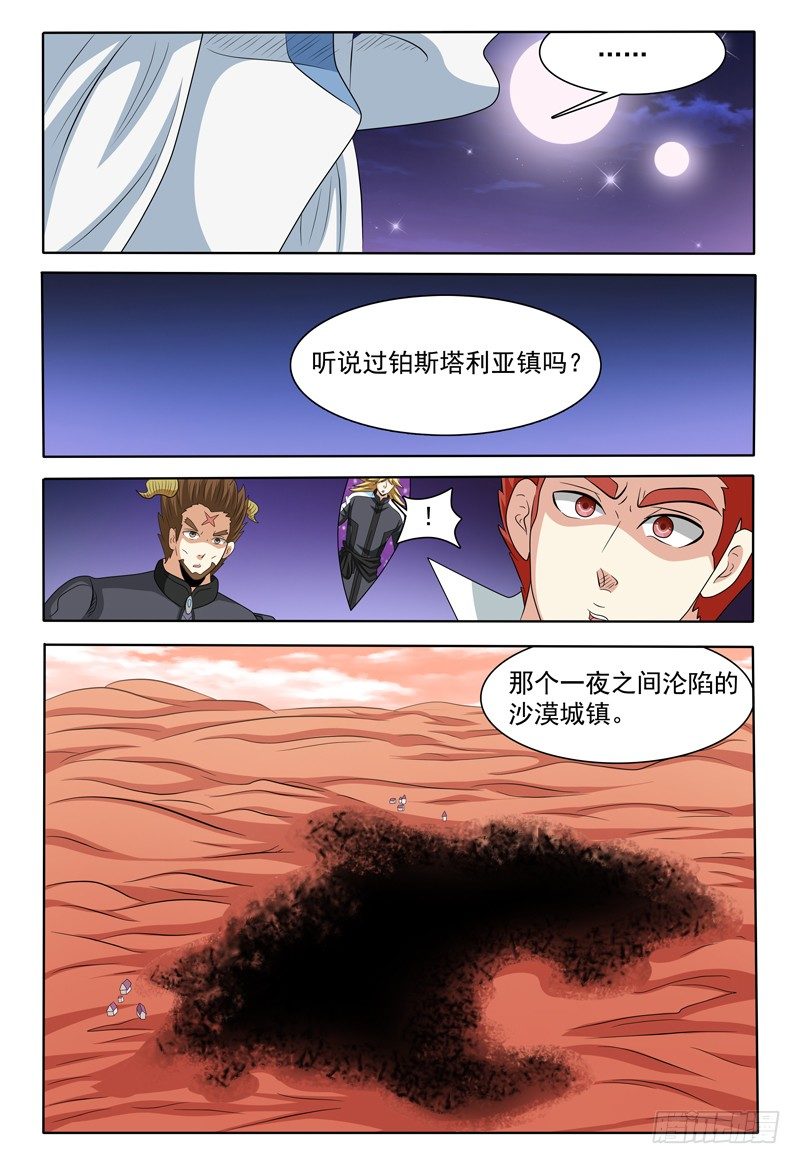 《我的逃亡恶魔》第152话 沦陷的沙漠城镇 第7页