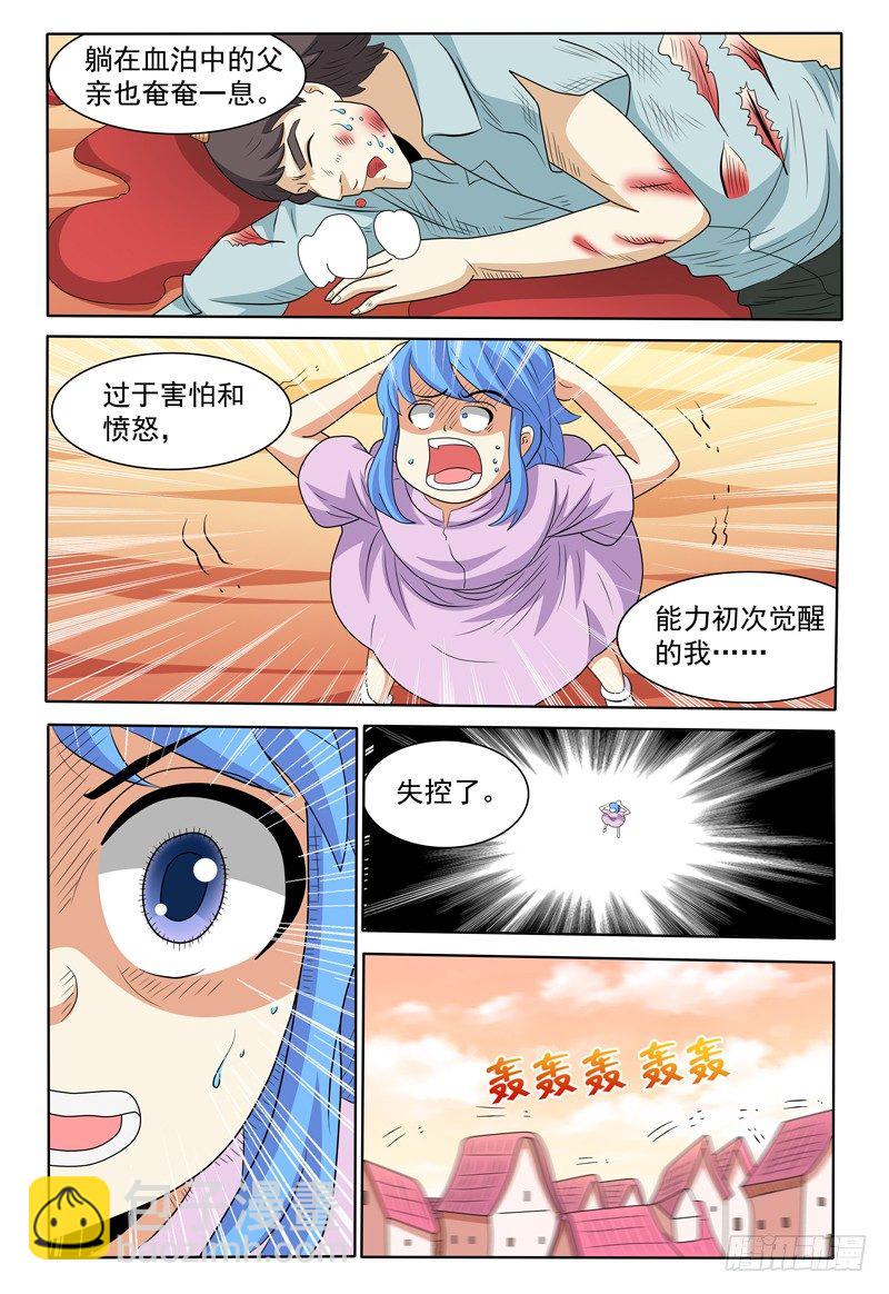 《我的逃亡恶魔》第152话 沦陷的沙漠城镇 第9页