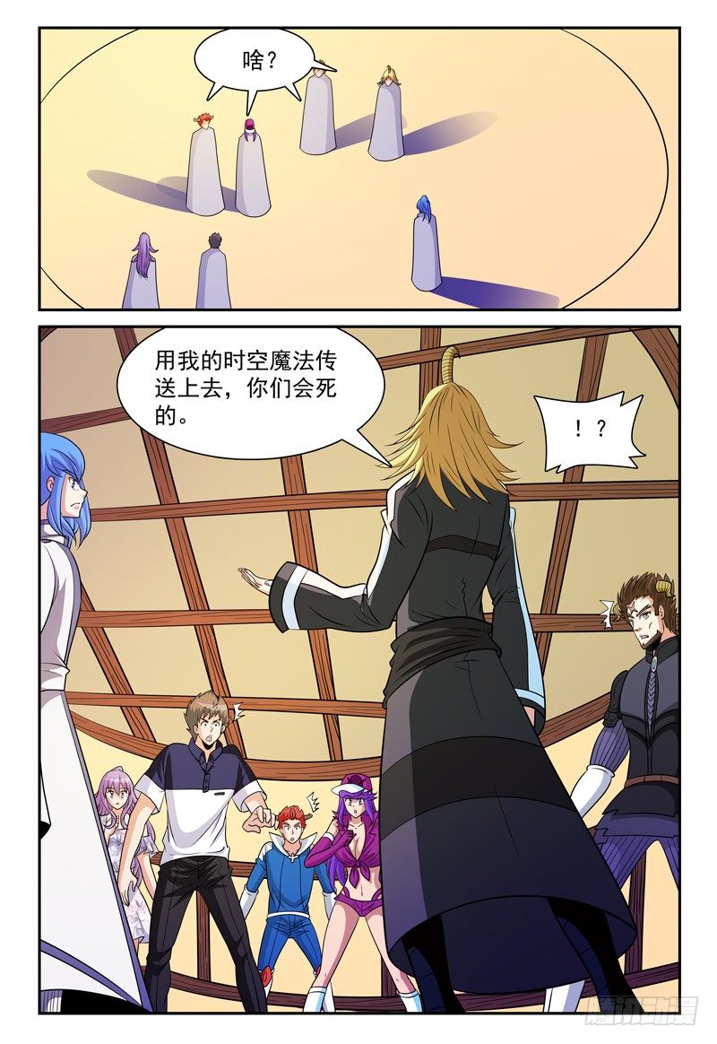 《我的逃亡恶魔》第155话 魔力恢复 第12页