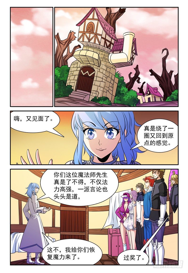 《我的逃亡恶魔》第155话 魔力恢复 第1页