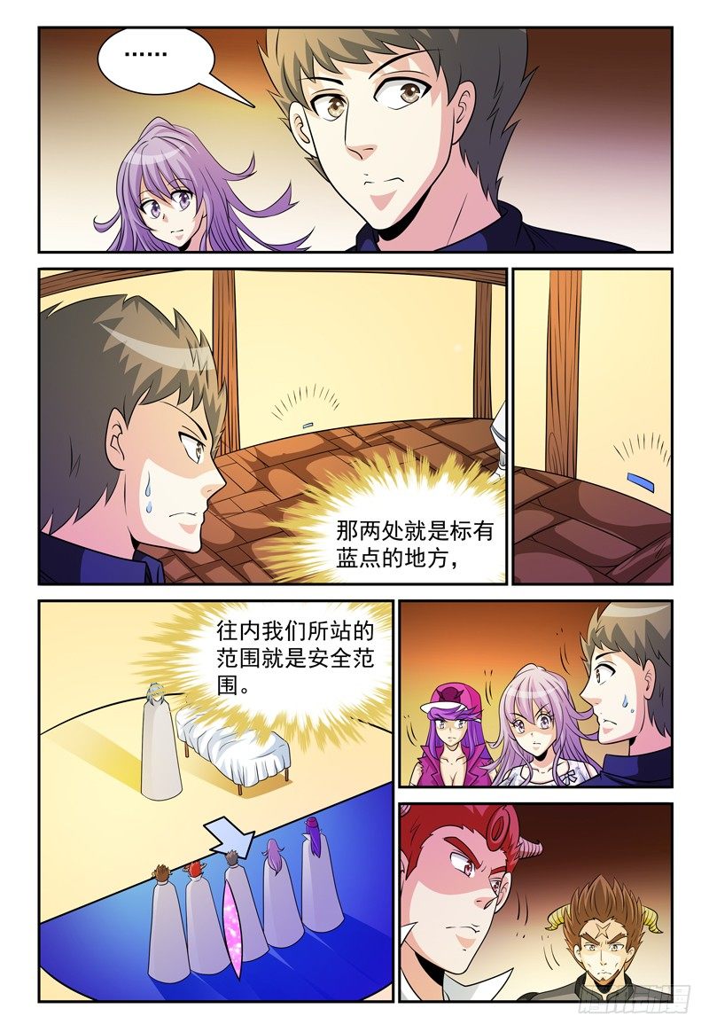 《我的逃亡恶魔》第155话 魔力恢复 第2页
