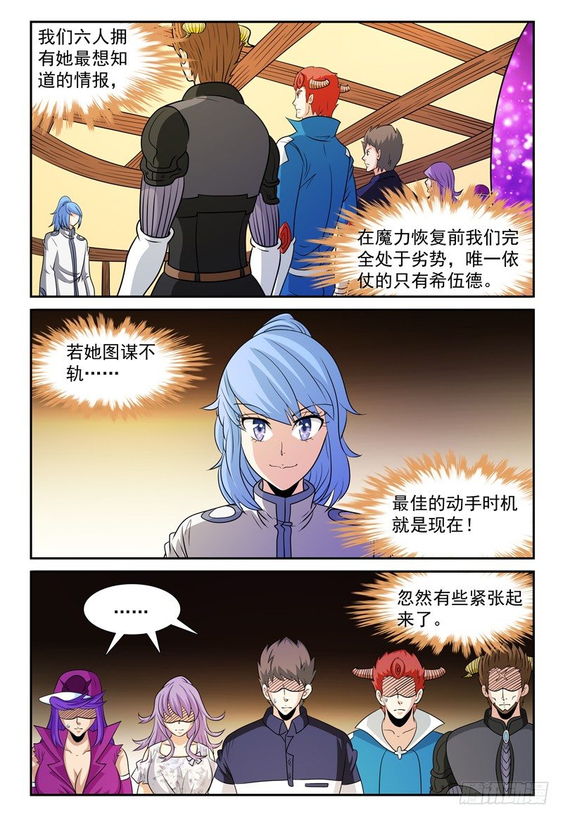 《我的逃亡恶魔》第155话 魔力恢复 第3页