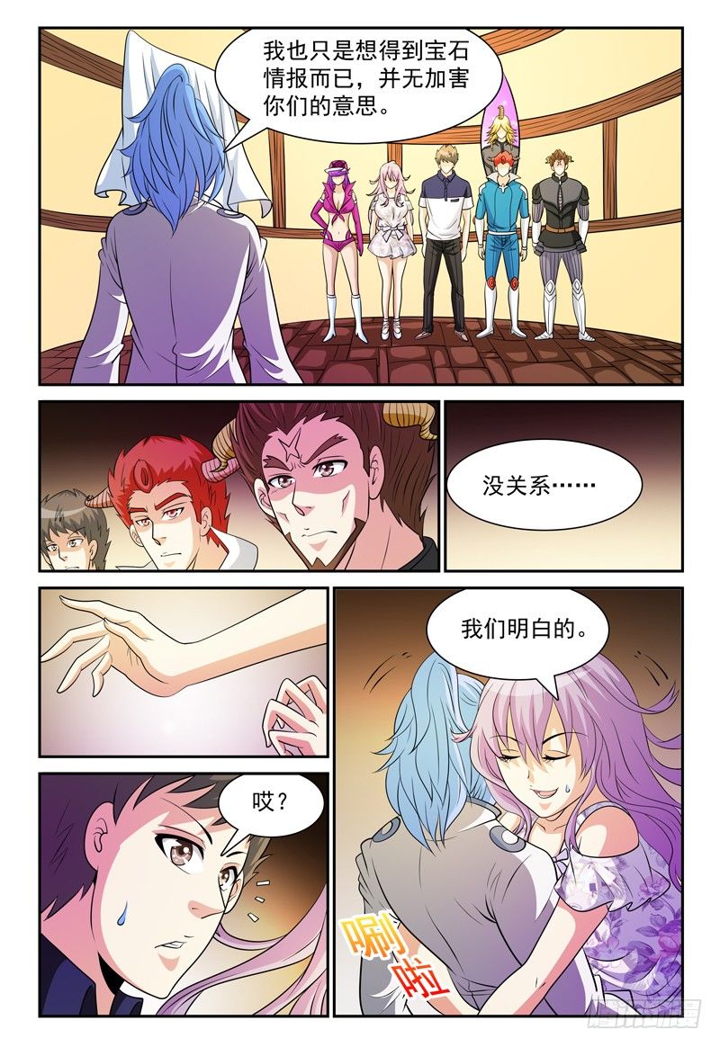 《我的逃亡恶魔》第155话 魔力恢复 第5页