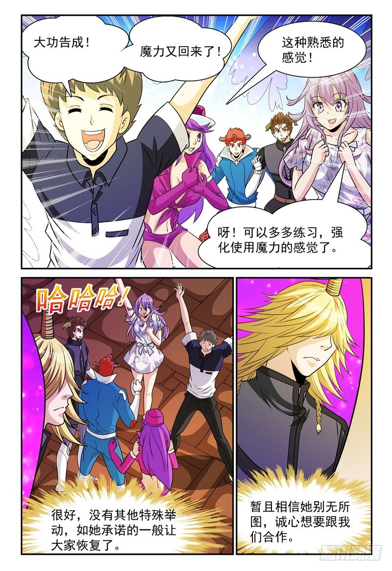 《我的逃亡恶魔》第155话 魔力恢复 第9页