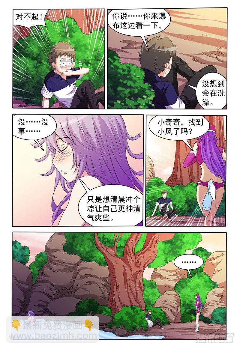 《我的逃亡恶魔》第154话 魔力恢复前 第5页