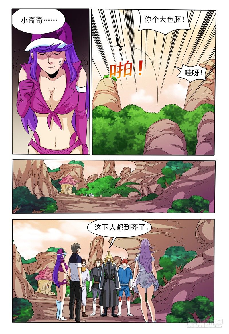 《我的逃亡恶魔》第154话 魔力恢复前 第6页