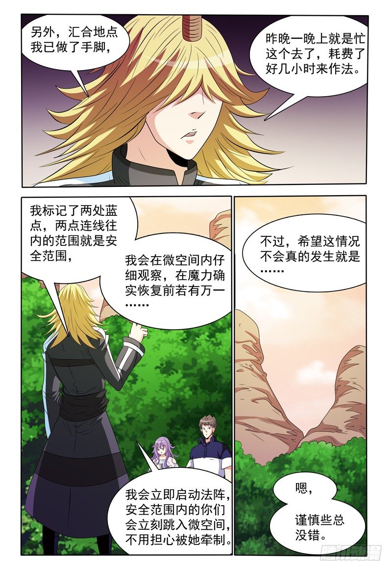 《我的逃亡恶魔》第154话 魔力恢复前 第9页