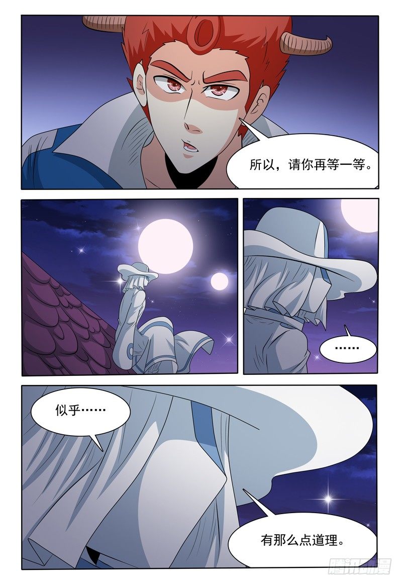 《我的逃亡恶魔》第153话 谈拢 第12页