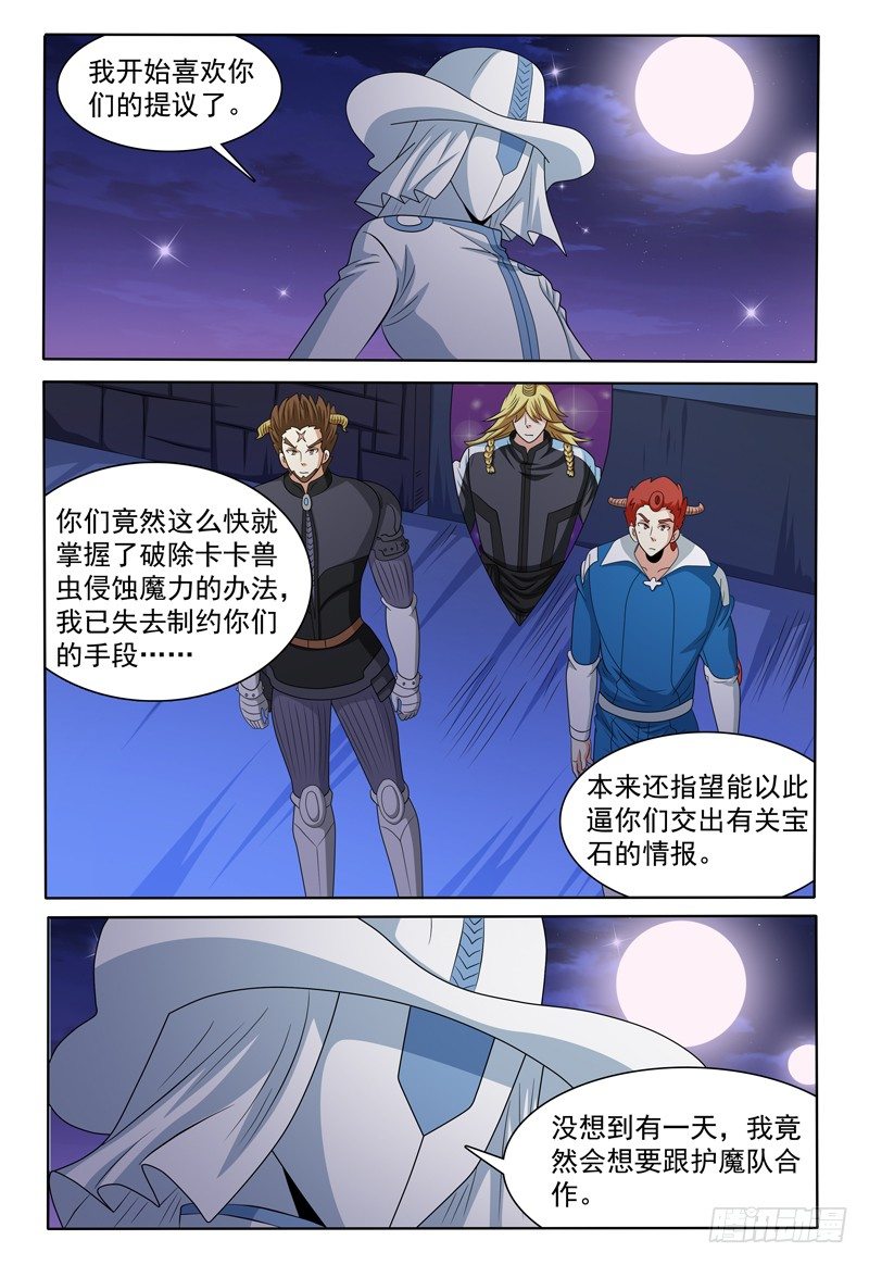《我的逃亡恶魔》第153话 谈拢 第13页
