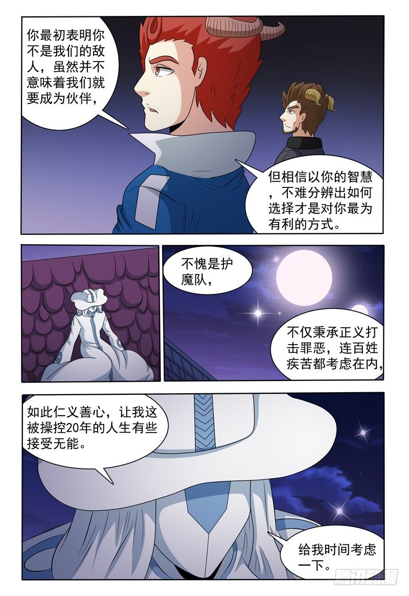 《我的逃亡恶魔》第153话 谈拢 第14页