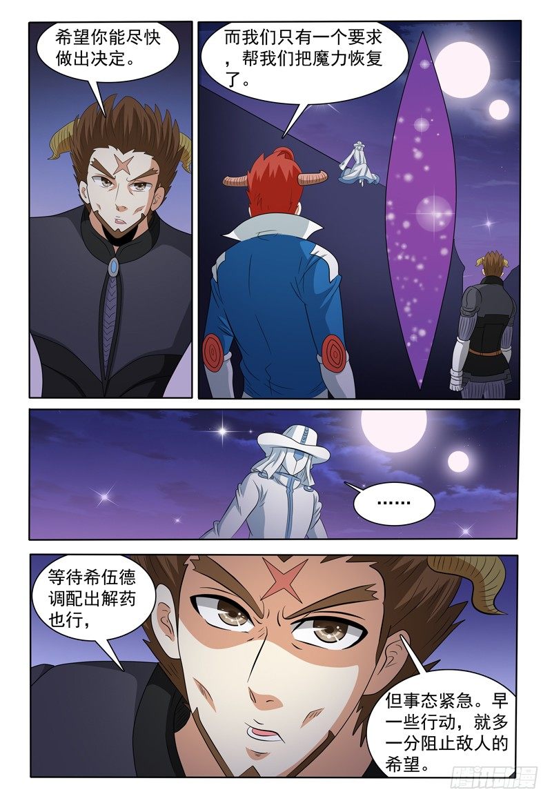《我的逃亡恶魔》第153话 谈拢 第15页