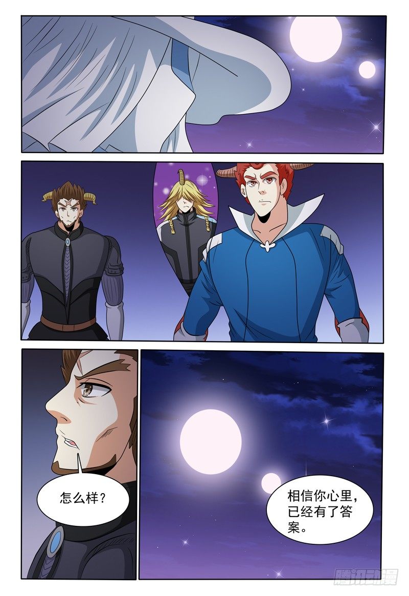《我的逃亡恶魔》第153话 谈拢 第16页