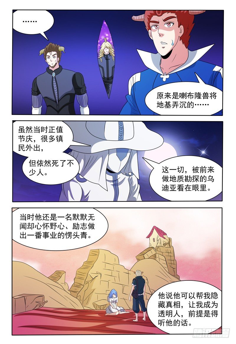 《我的逃亡恶魔》第153话 谈拢 第1页
