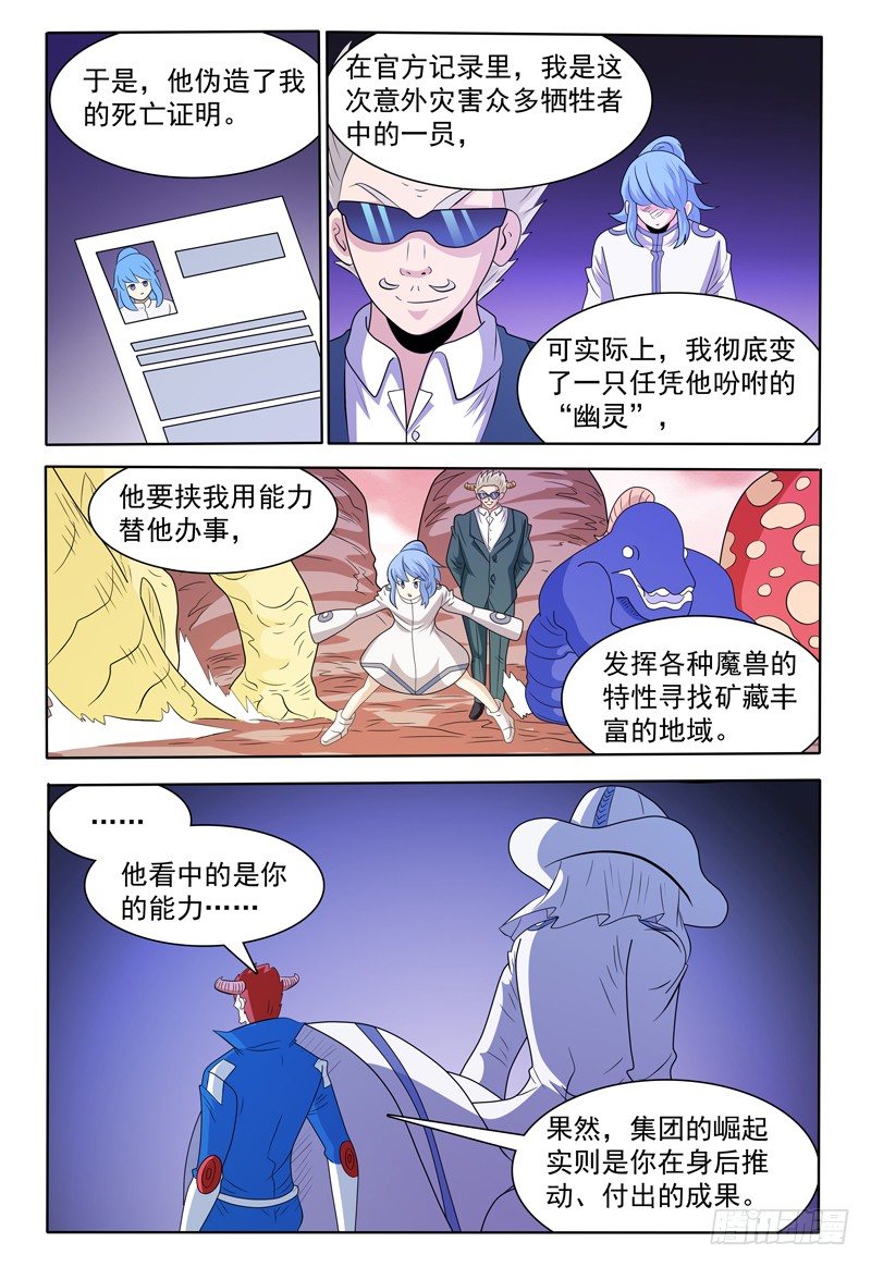 《我的逃亡恶魔》第153话 谈拢 第2页