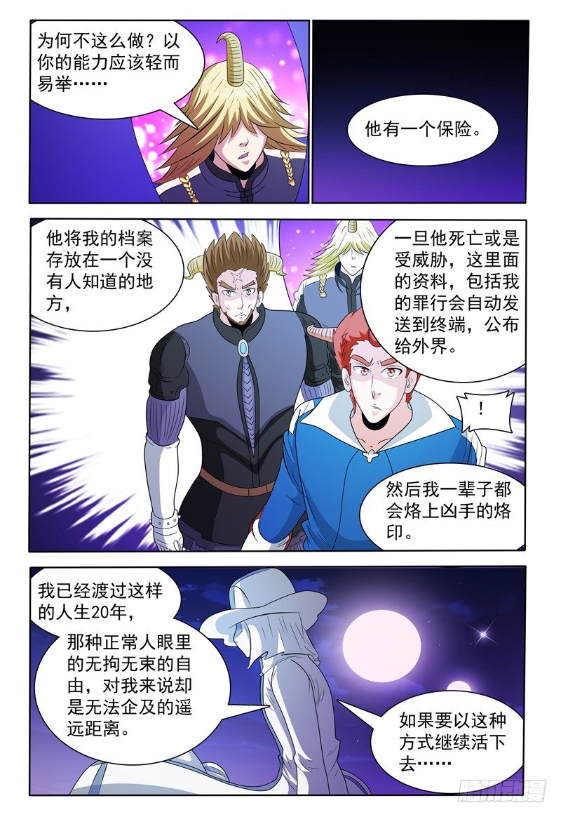 《我的逃亡恶魔》第153话 谈拢 第4页