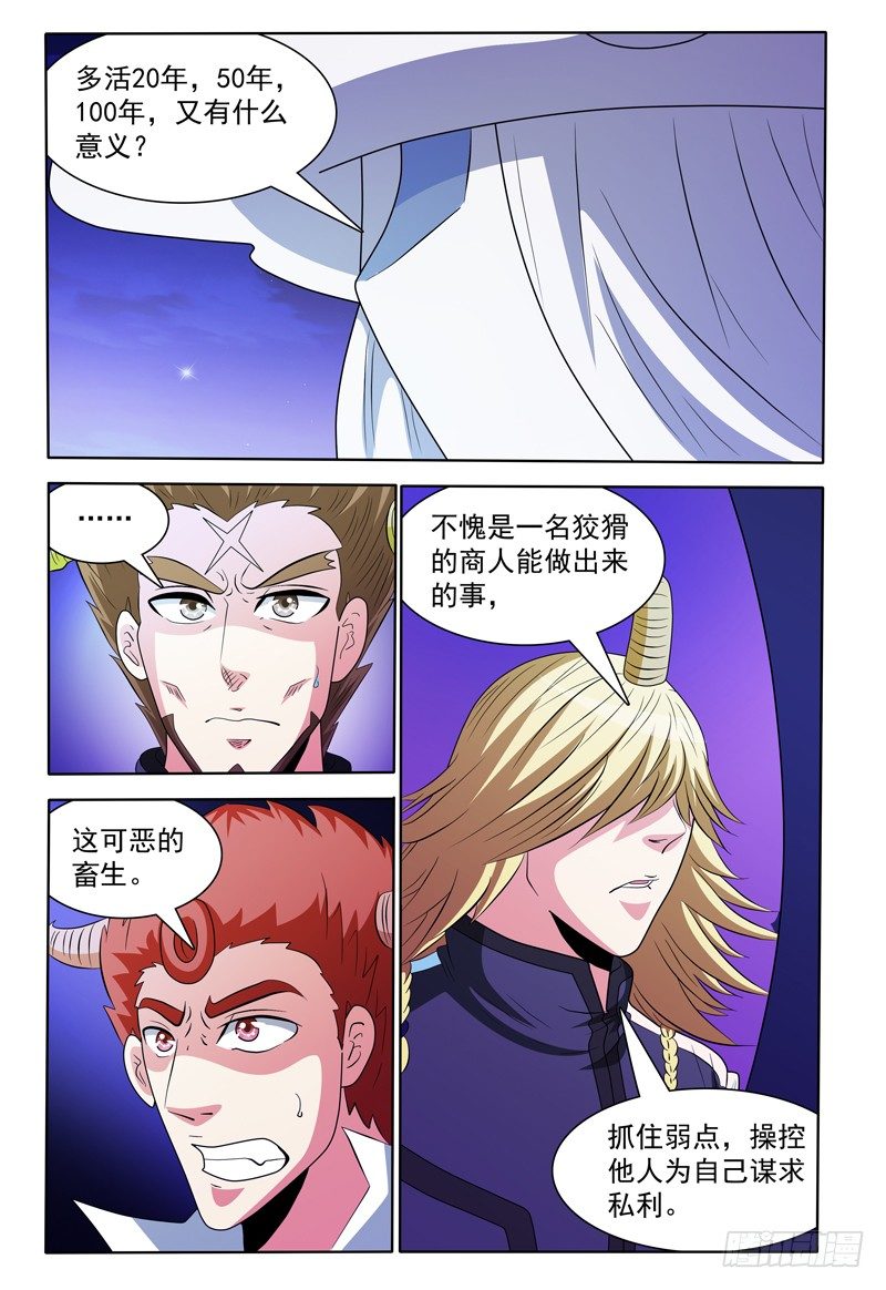 《我的逃亡恶魔》第153话 谈拢 第5页