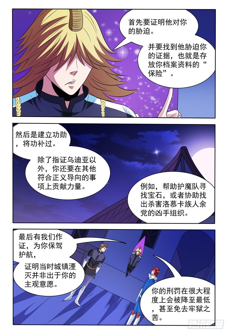 《我的逃亡恶魔》第153话 谈拢 第8页