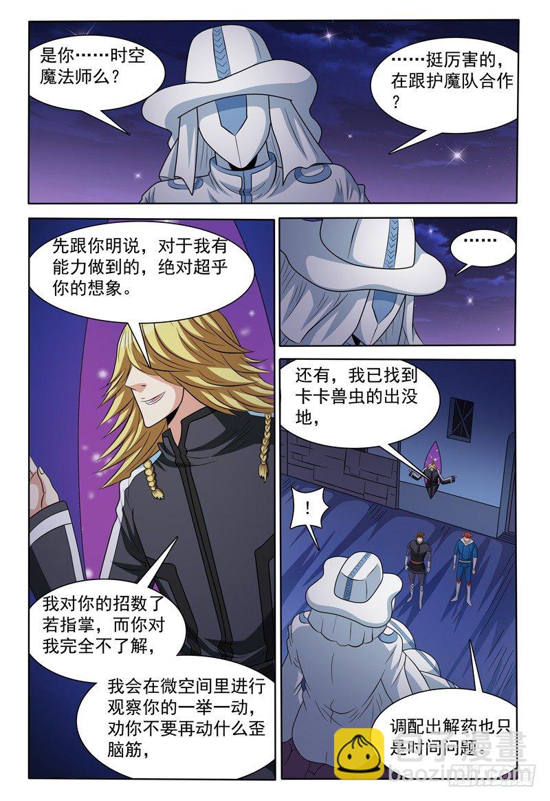 《我的逃亡恶魔》第152话 沦陷的沙漠城镇 第3页