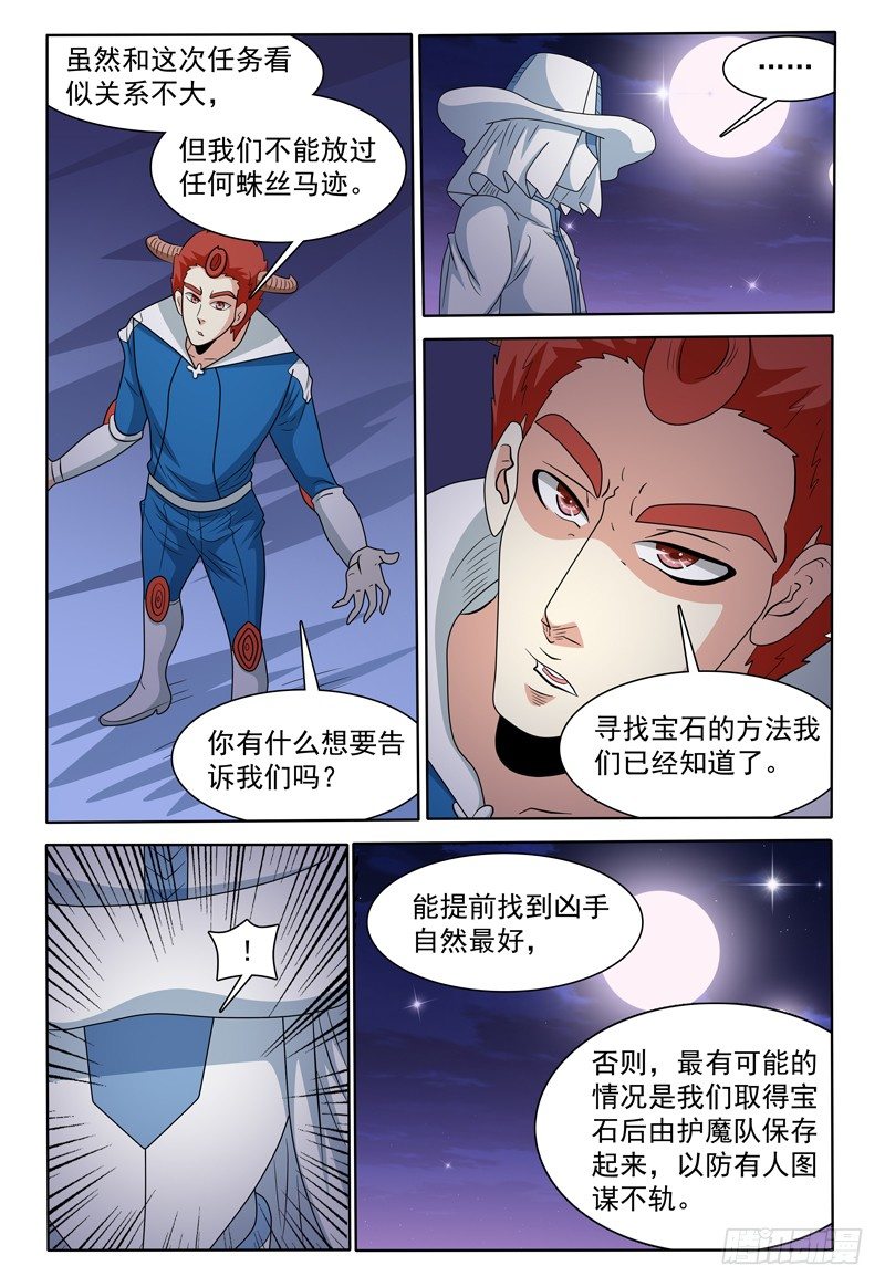 《我的逃亡恶魔》第152话 沦陷的沙漠城镇 第5页