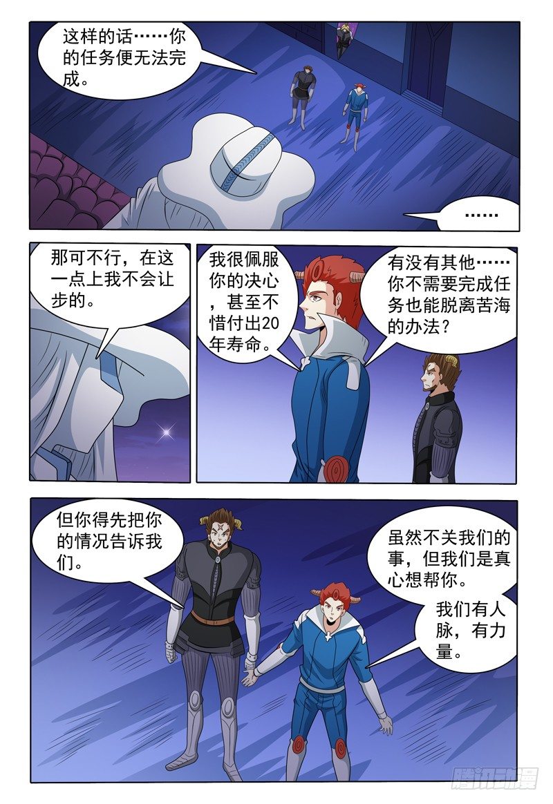 《我的逃亡恶魔》第152话 沦陷的沙漠城镇 第6页