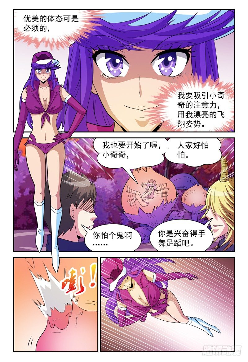 《我的逃亡恶魔》第157话 优雅的姿势是必须的 第2页