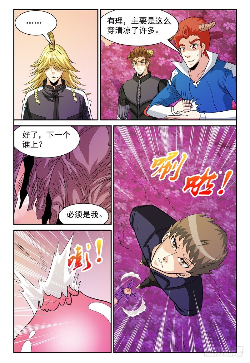 《我的逃亡恶魔》第157话 优雅的姿势是必须的 第7页