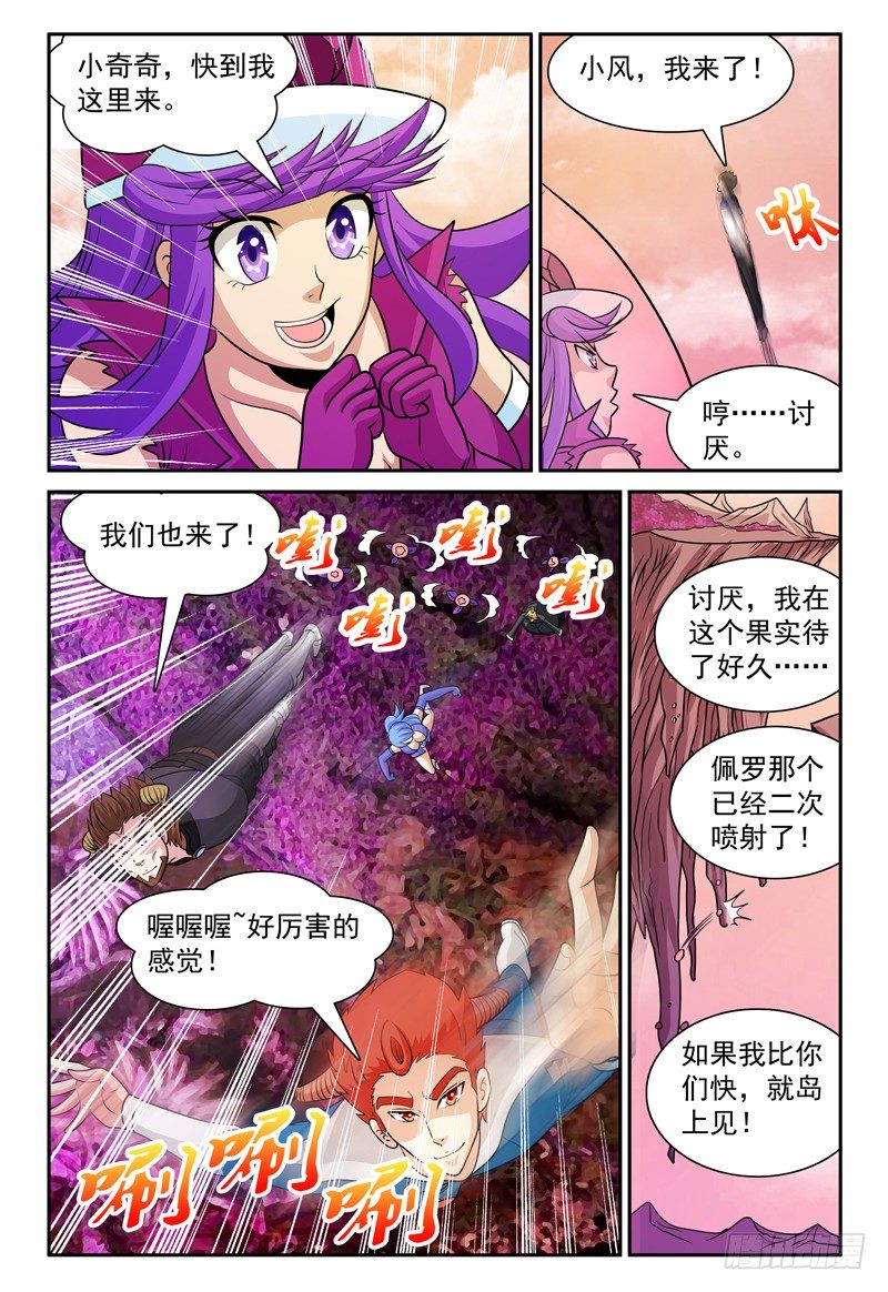 《我的逃亡恶魔》第157话 优雅的姿势是必须的 第8页