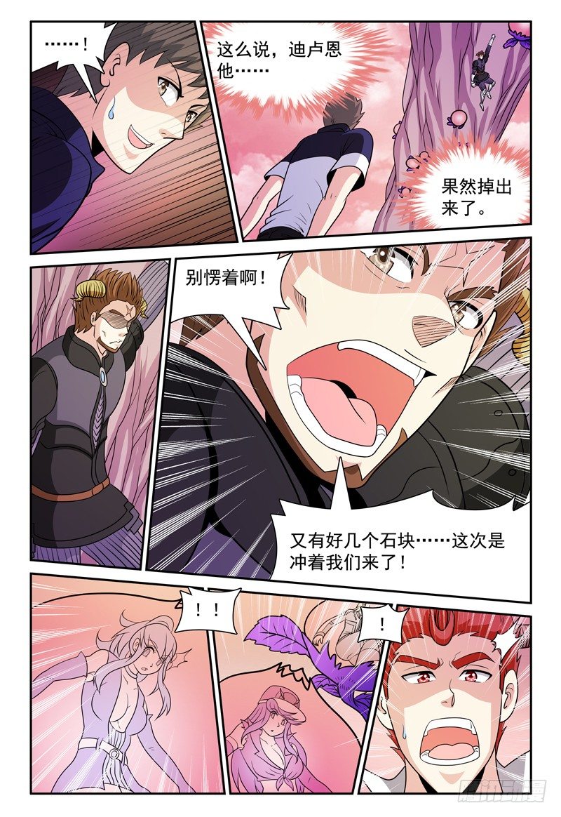 《我的逃亡恶魔》第158话 哪来的落石？ 第12页