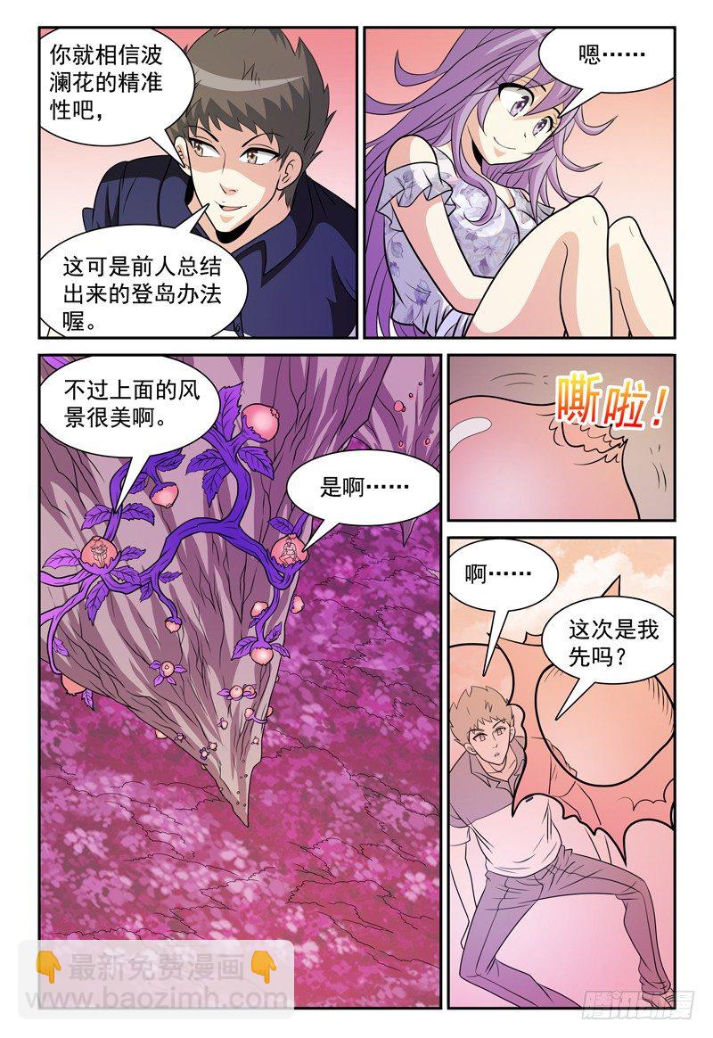 《我的逃亡恶魔》第158话 哪来的落石？ 第2页