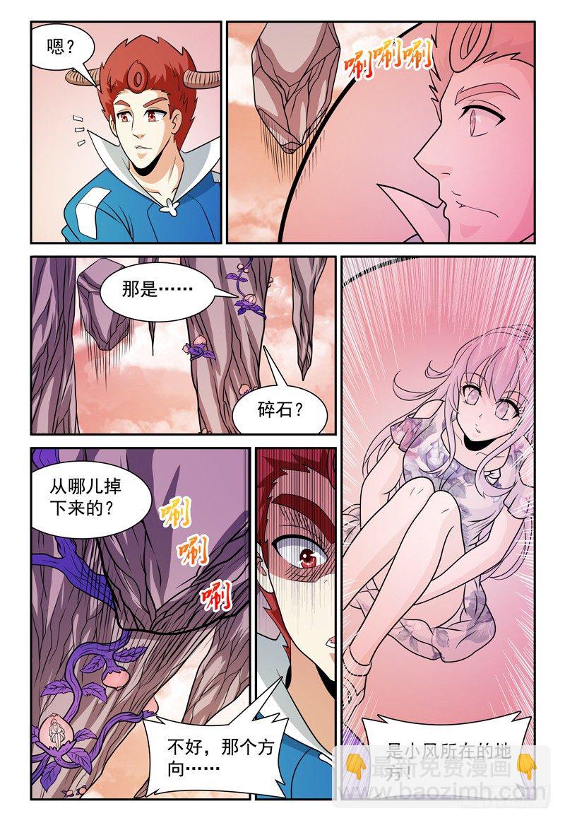《我的逃亡恶魔》第158话 哪来的落石？ 第5页