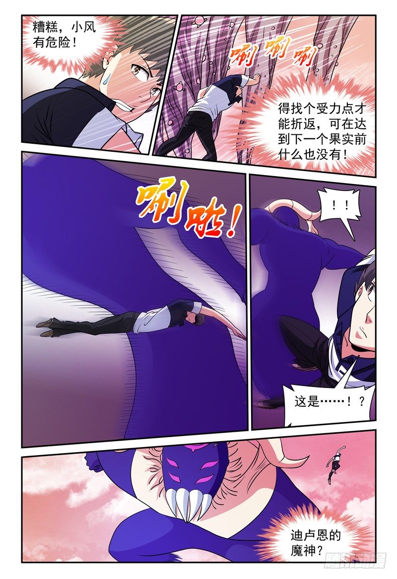 《我的逃亡恶魔》第158话 哪来的落石？ 第8页