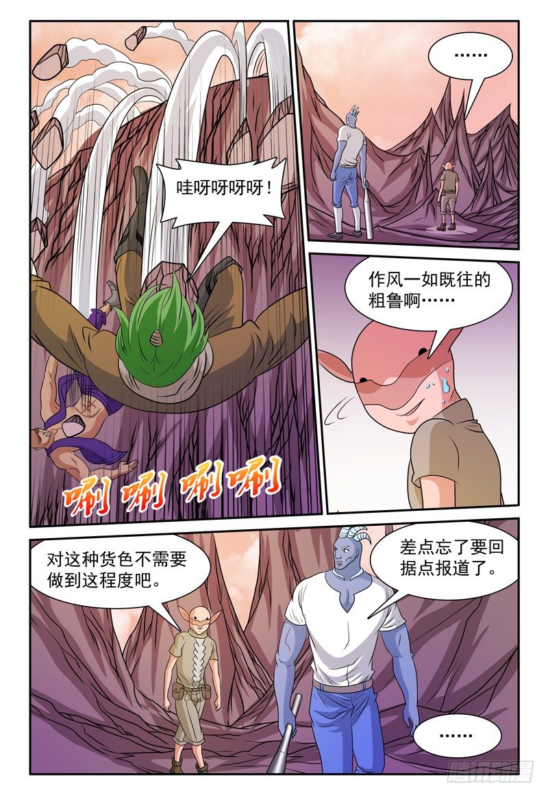 《我的逃亡恶魔》第159话 岛上来者 第17页