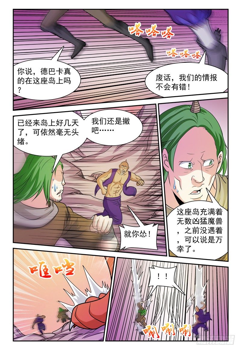 《我的逃亡恶魔》第159话 岛上来者 第4页