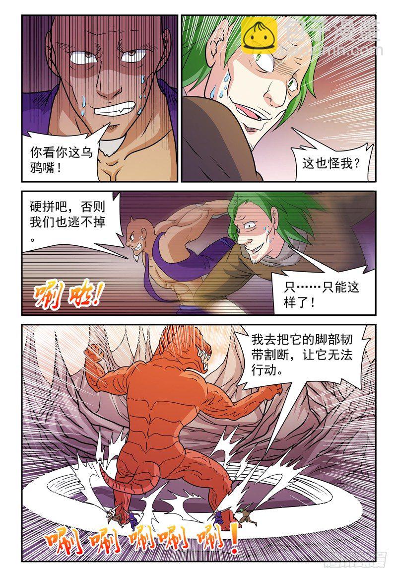 《我的逃亡恶魔》第159话 岛上来者 第6页