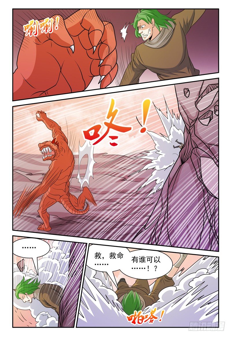 《我的逃亡恶魔》第159话 岛上来者 第9页