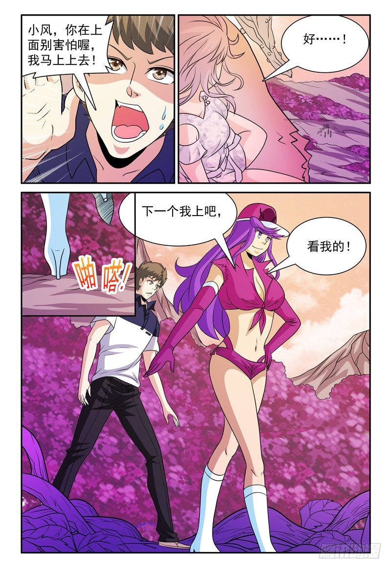 《我的逃亡恶魔》第157话 优雅的姿势是必须的 第1页